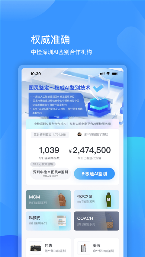 图灵鉴定app截图1