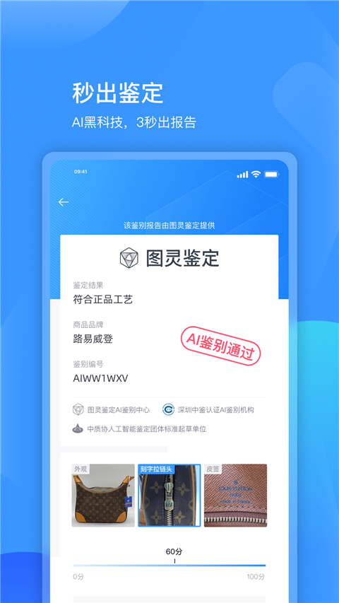 图灵鉴定app截图3
