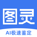 图灵鉴定app下载 v2.1.43