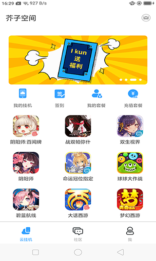 芥子空间官方正版截图1