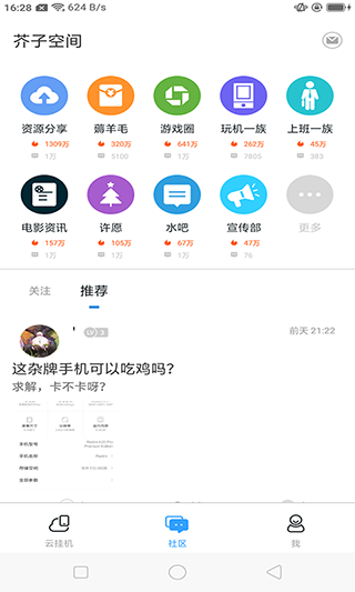 芥子空间官方正版截图2