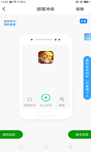 芥子空间官方正版截图4