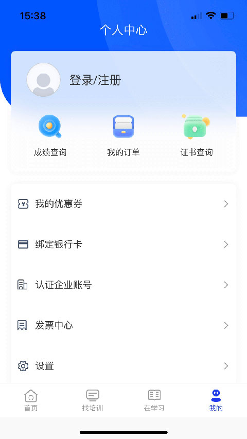 智慧海院app截图4