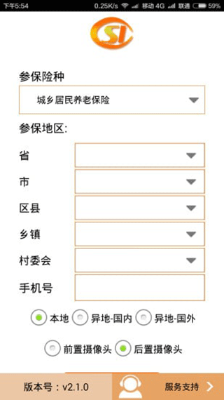 社保网络认证app截图1