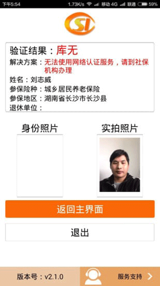 社保网络认证app截图3