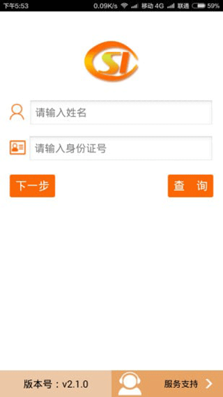 社保网络认证app截图5