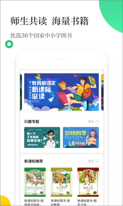 掌阅校园app截图1