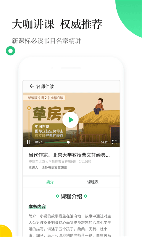 掌阅校园app截图3