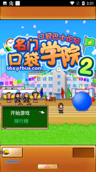 名门口袋学院2修改版截图1