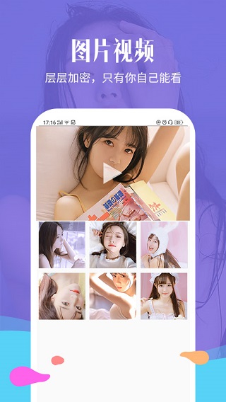 加密相册精灵app截图2
