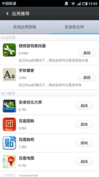 百度一键root手机版截图2