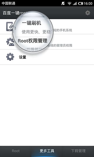 百度一键root手机版截图3