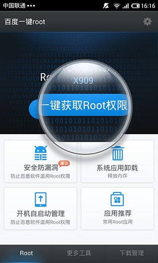 百度一键root手机版截图5