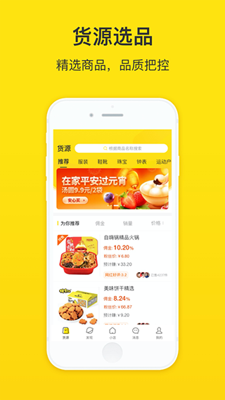 企鹅小店商家app截图2