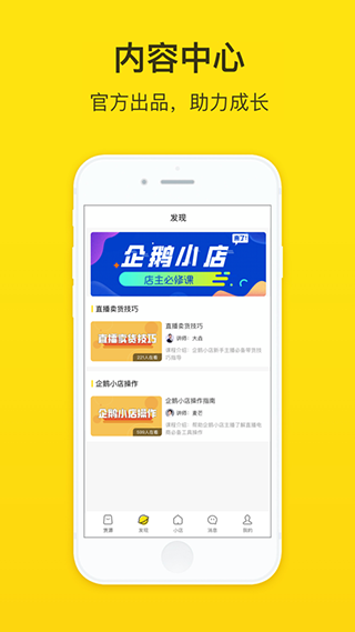 企鹅小店商家app截图3