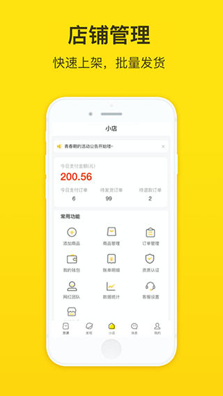 企鹅小店商家app截图4