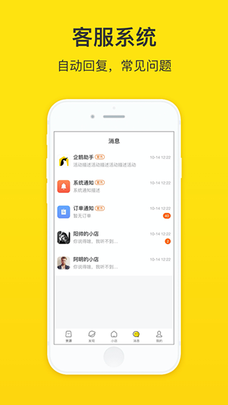 企鹅小店商家app截图5