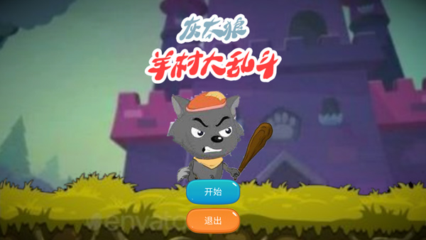 羊村大乱斗游戏截图1