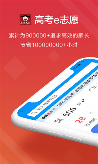 高考e志愿2025最新版最新版截图1