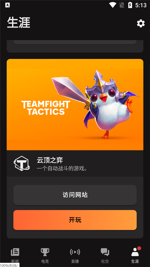 riot games手机客户端截图2