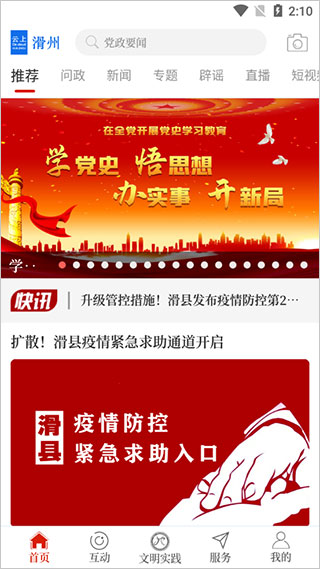 云上滑州最新版本截图2