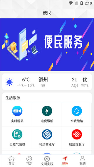 云上滑州最新版本截图4