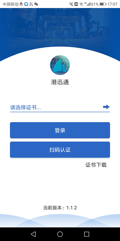 港迅通app安卓版截图2