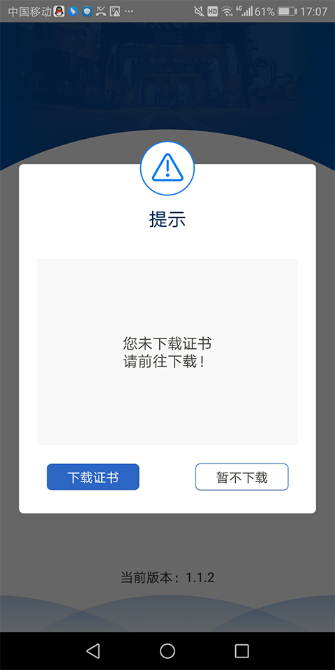 港迅通app安卓版截图3