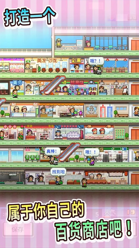 百货商场物语最新中文版截图2