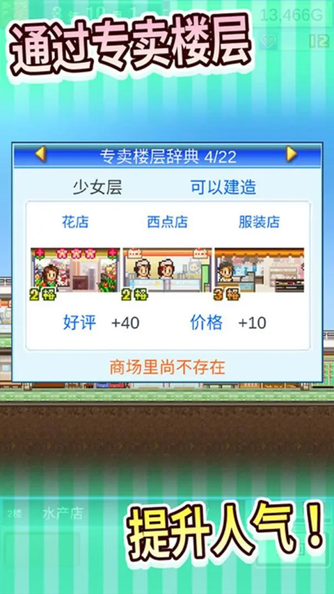 百货商场物语最新中文版截图4