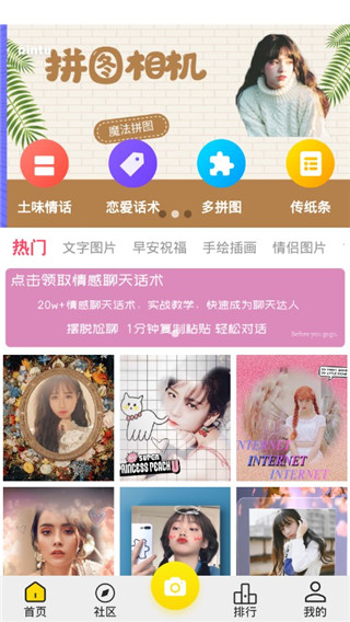 拼图相机app截图1