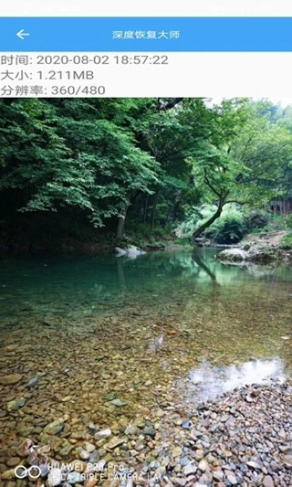 深度恢复大师手机破解版截图2