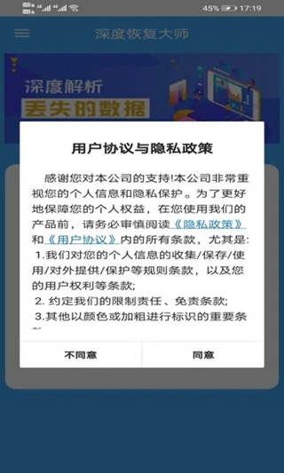 深度恢复大师手机破解版截图3