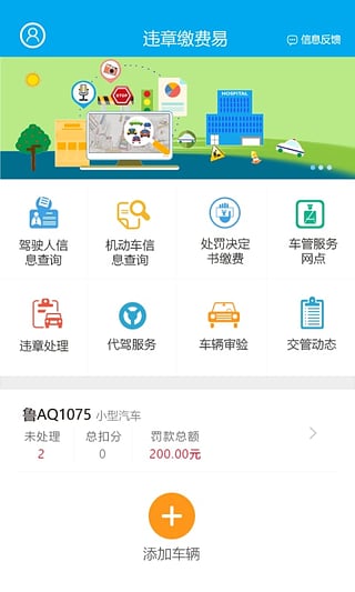 违章缴费易app(更名车服365)最新版截图1