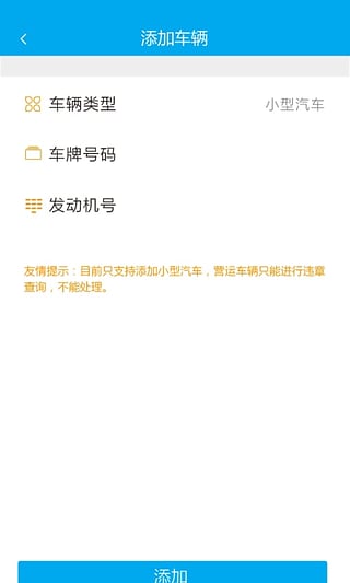 违章缴费易app(更名车服365)最新版截图3
