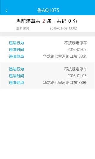 违章缴费易app(更名车服365)最新版截图4