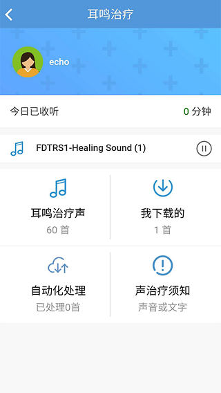 复旦耳鸣rsapp截图2
