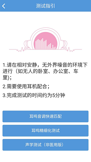 复旦耳鸣rsapp截图3
