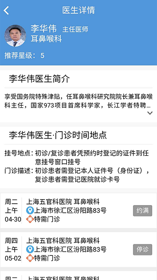 复旦耳鸣rsapp截图4