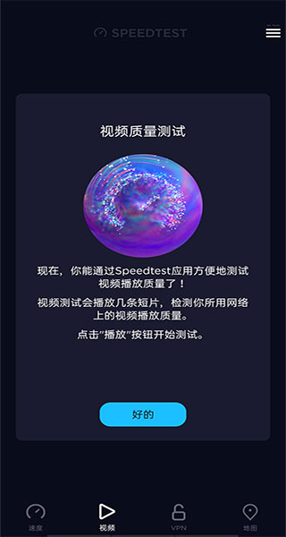 speedtest安卓中文内购破解版截图2