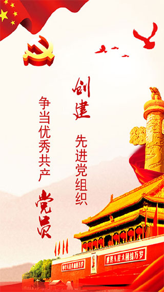 舟山党建官方app截图