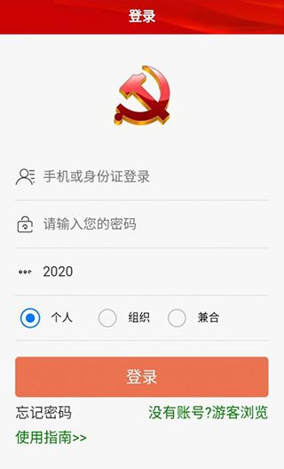 舟山党建官方app截图