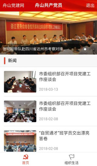 舟山党建官方app截图