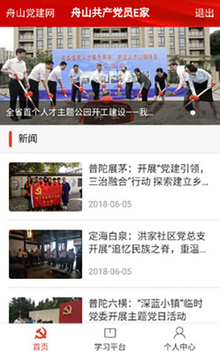 舟山党建官方app截图