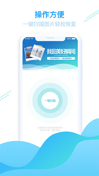手机照片恢复助手app截图1