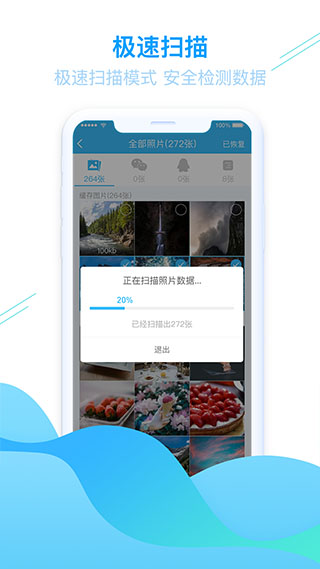 手机照片恢复助手app截图2