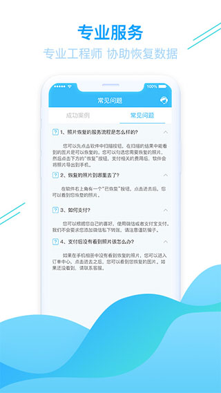 手机照片恢复助手app截图5