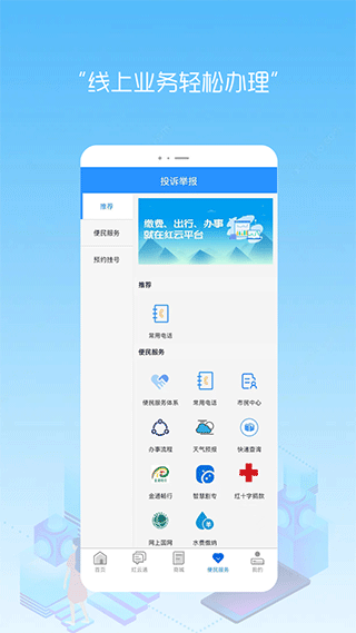 江安红云智慧平台截图1