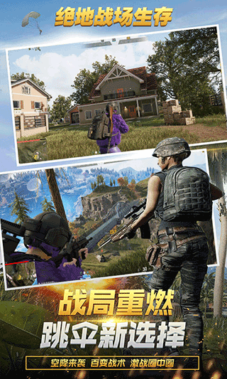 绝地战场生存手游截图2
