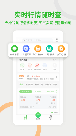 手机惠农app截图2